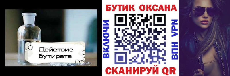 БУТИРАТ 99% OMG tor Курган