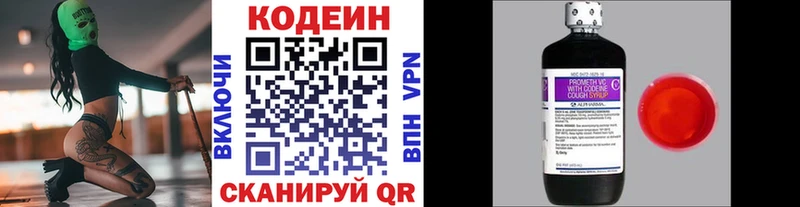 купить наркотик  Курган  Кодеин Purple Drank 